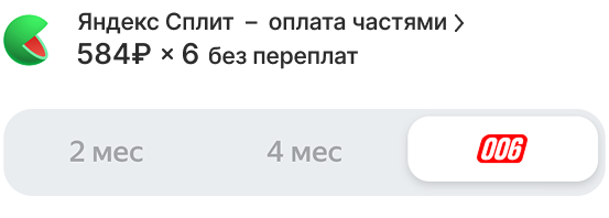 Яндекс Сплит